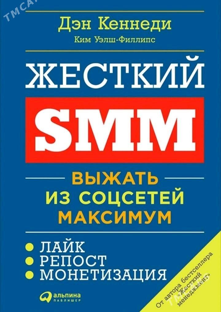 Бизнес книги, biznes kitap - Туркменабат - img 1