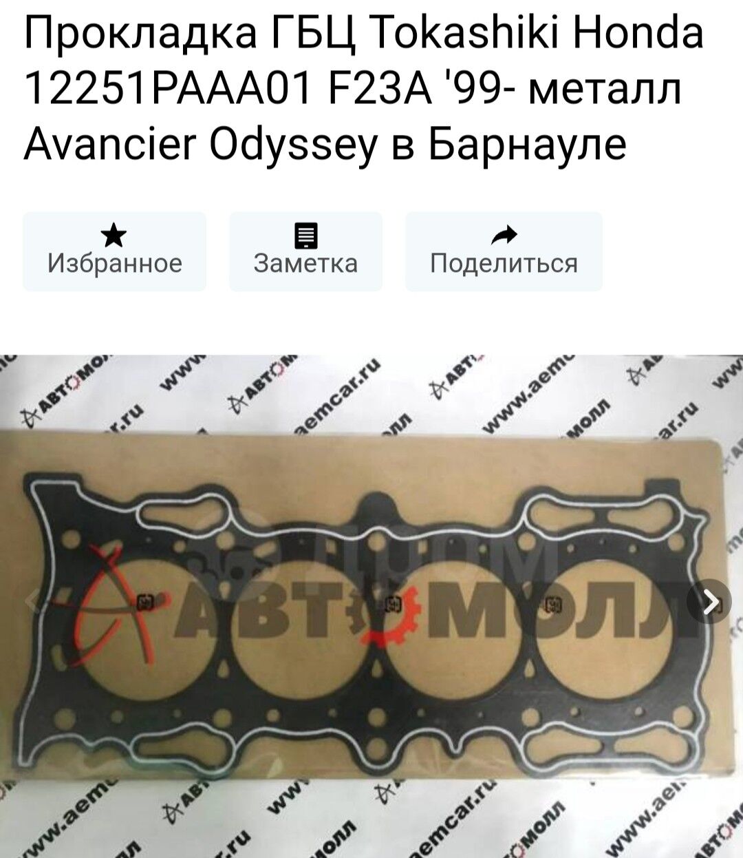 Honda galowka prokladka 100 TMT - Bagyr - img 2