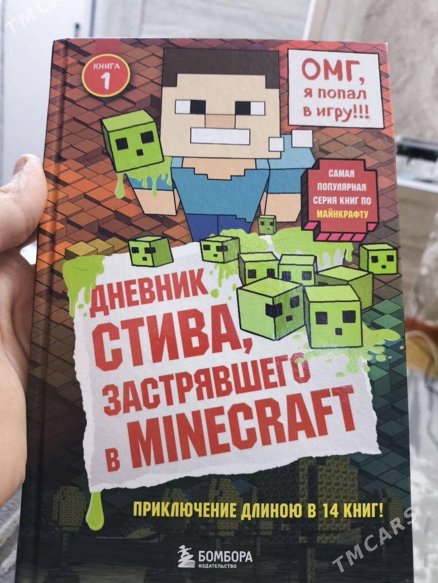 дневник Стива 1 книга - Parahat 1 - img 2