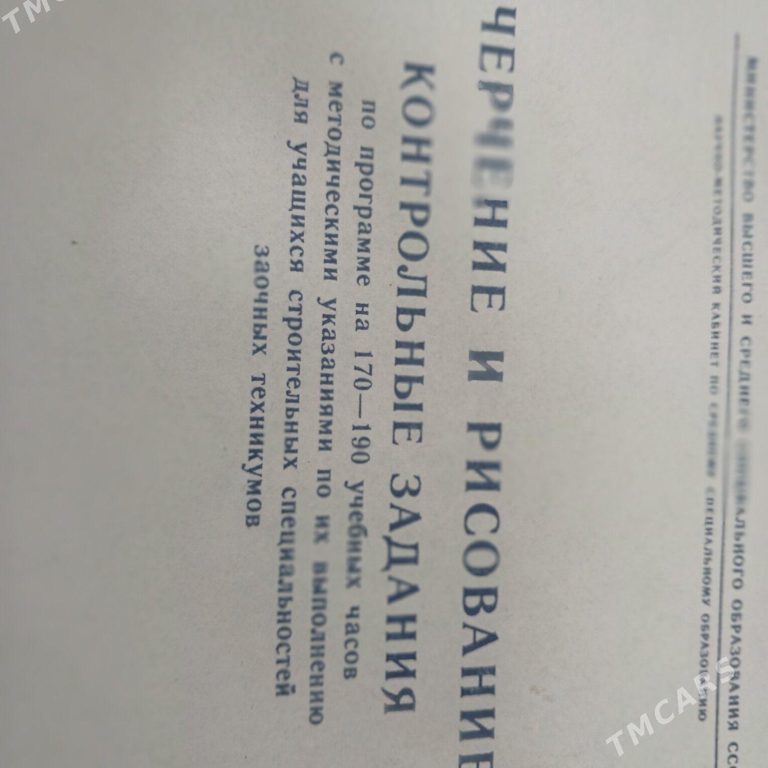 техники ве электрик китаплары - "Алтын Асыр" Гундогар базары ( Толкучка) - img 1