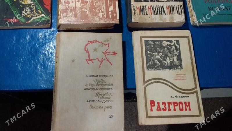 Книги. Разные,  СССР. - Туркменабат - img 1