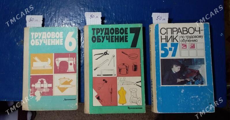 Книги. Разные. СССР. - Туркменабат - img 7