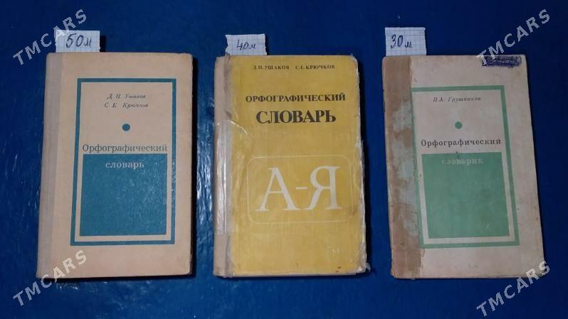 Книги. Разные. СССР. - Туркменабат - img 5