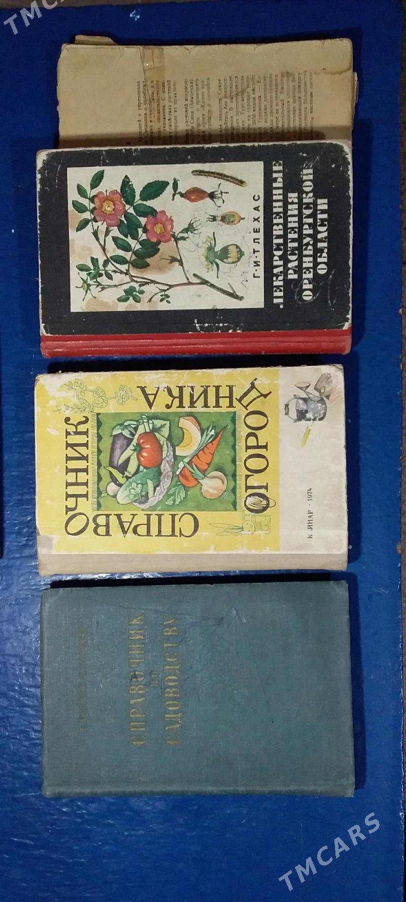 Книги. Разные. СССР. - Туркменабат - img 1