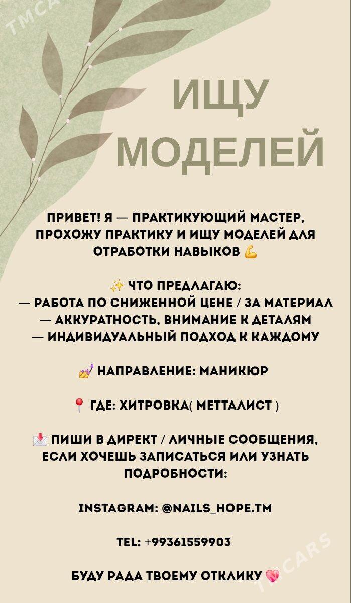 HITROWKA Manikyur/ Маникюр - Ашхабад - img 1