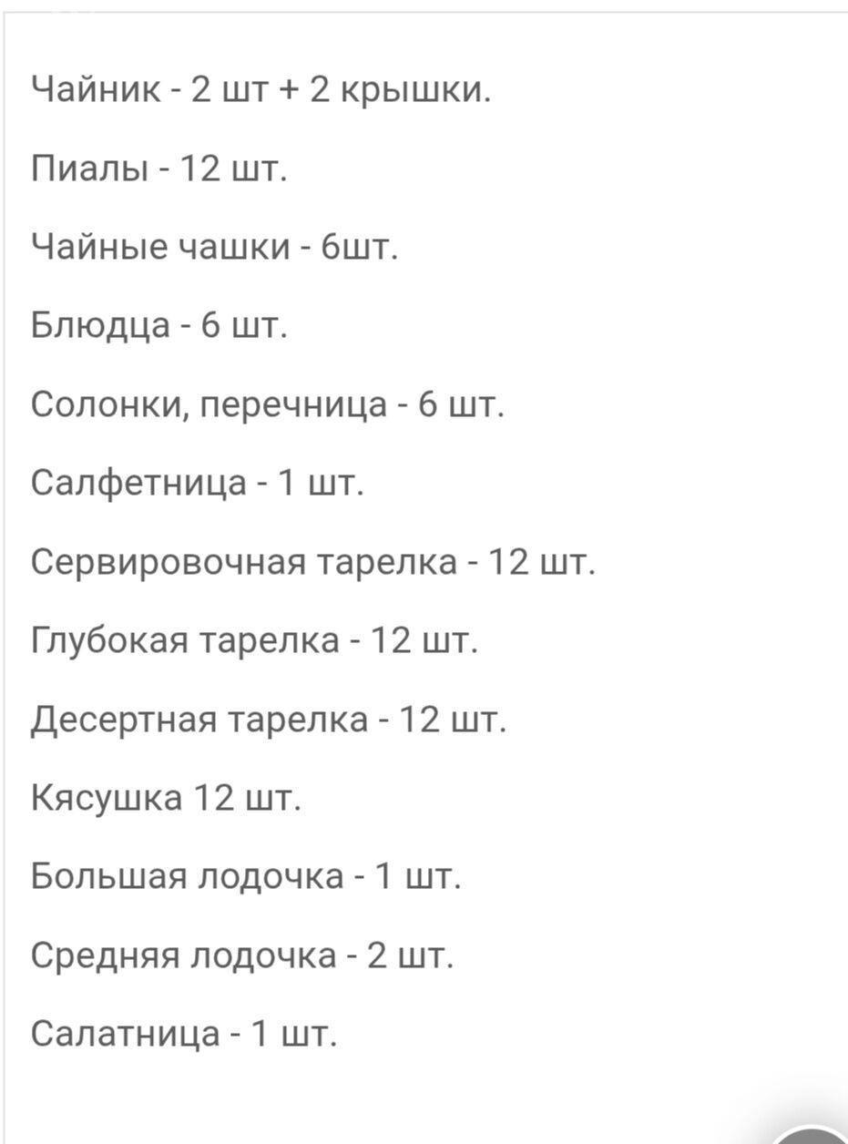Korkmaz столовый набор 87 - Ашхабад - img 3