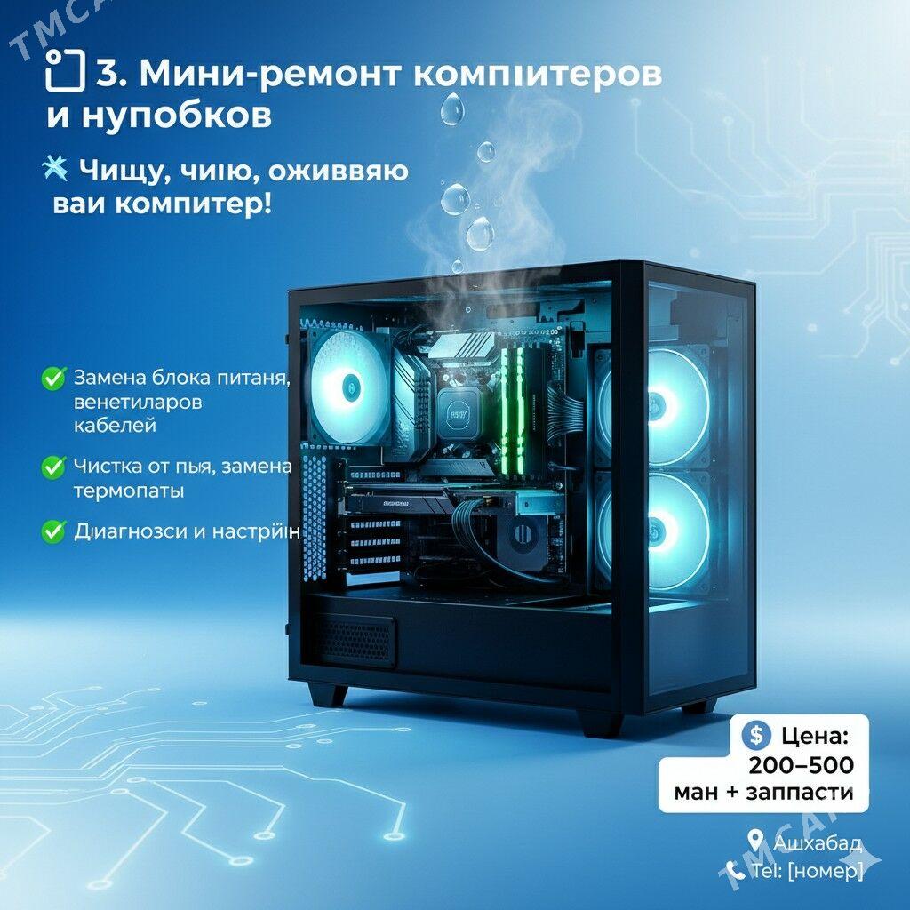 Kompýuter bejerýän ussa - ул. Советская (Гарашсызлык шаёлы) - img 2