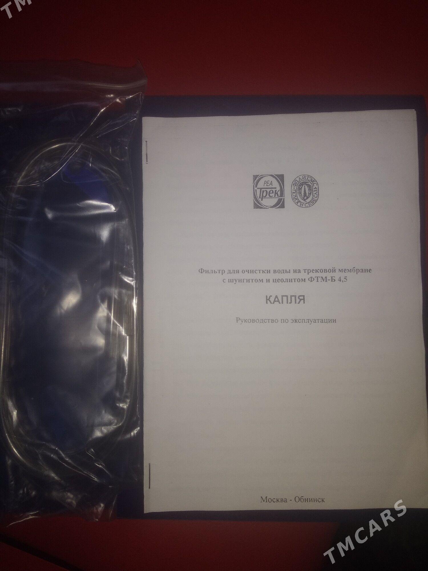 фильтр - Ашхабад - img 2