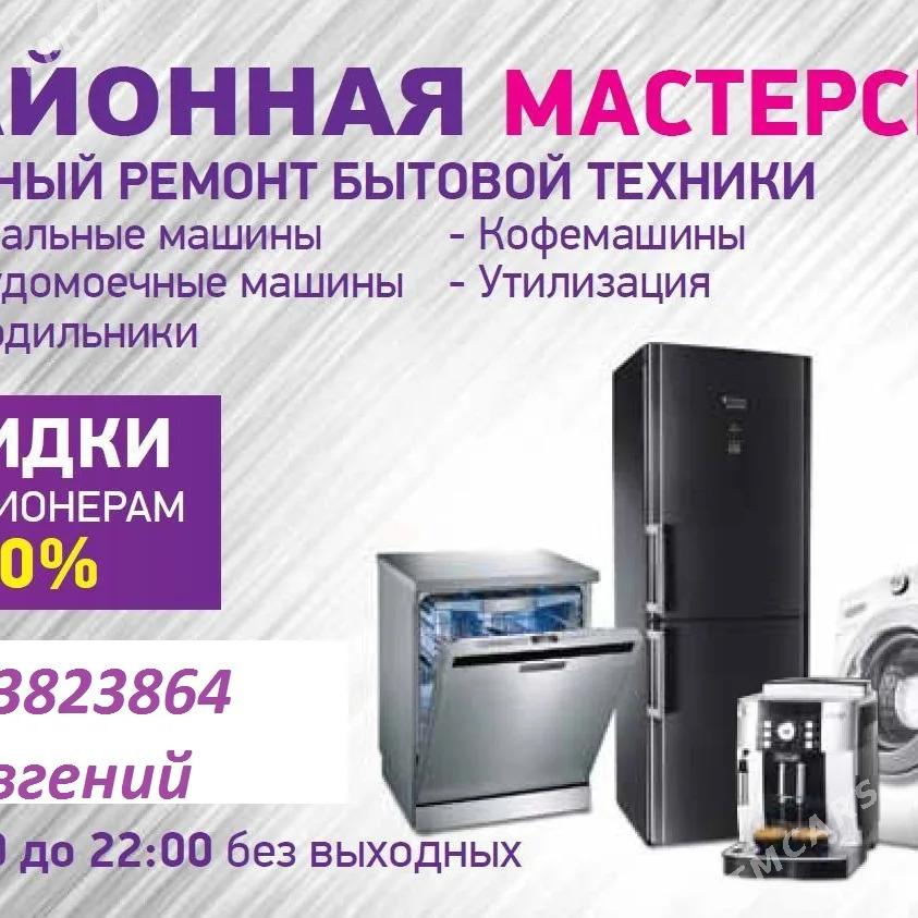 Ремонт бытовой кондиционер Rem - Ашхабад - img 1