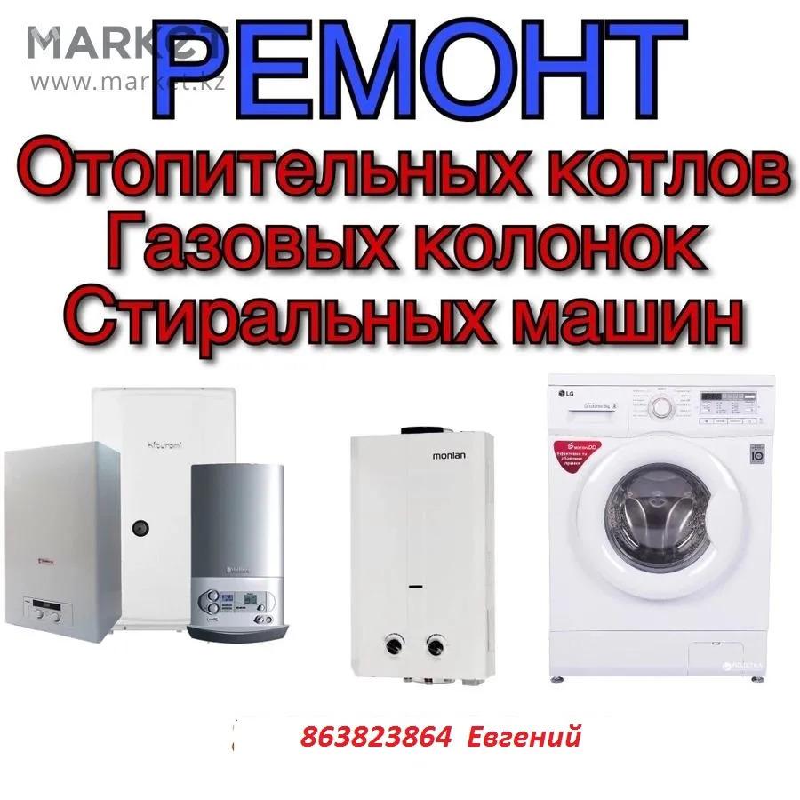 ремонт отопительной remont oto - Ашхабад - img 2