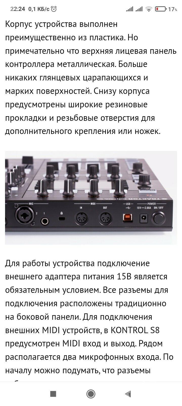 DJ TRAKTOR CONTROL S8 - Керки - img 10