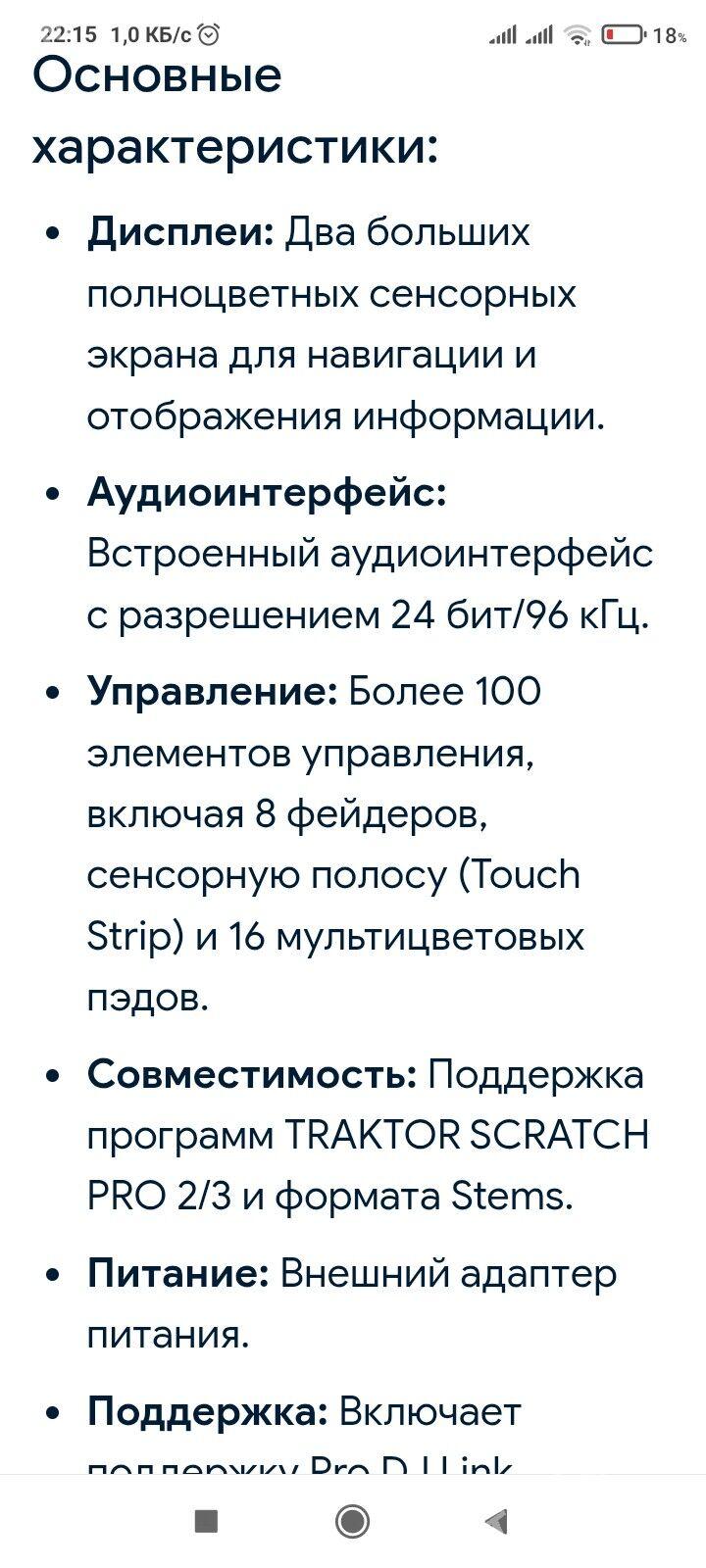 DJ TRAKTOR CONTROL S8 - Керки - img 6