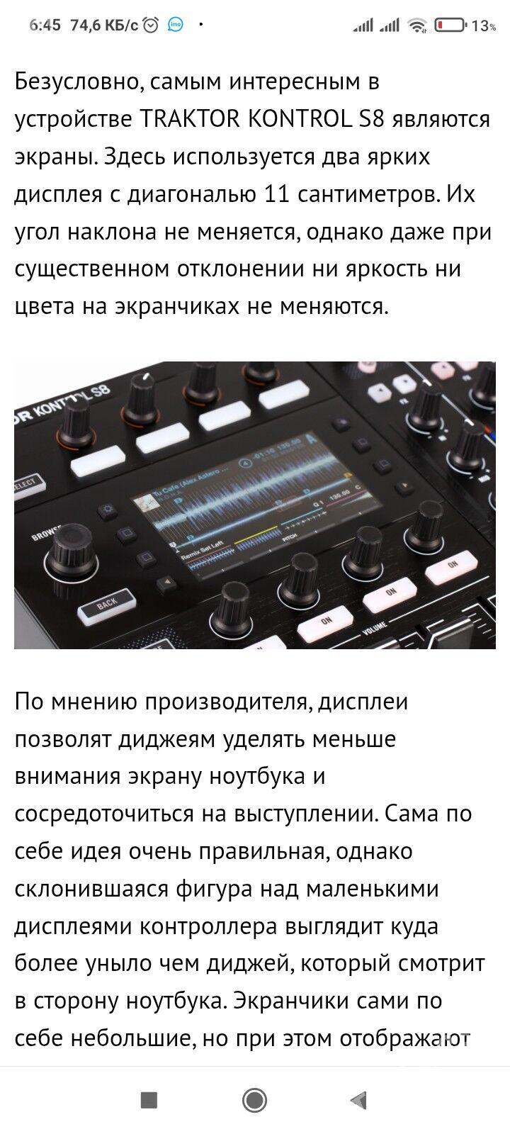 DJ TRAKTOR CONTROL S8 - Керки - img 8