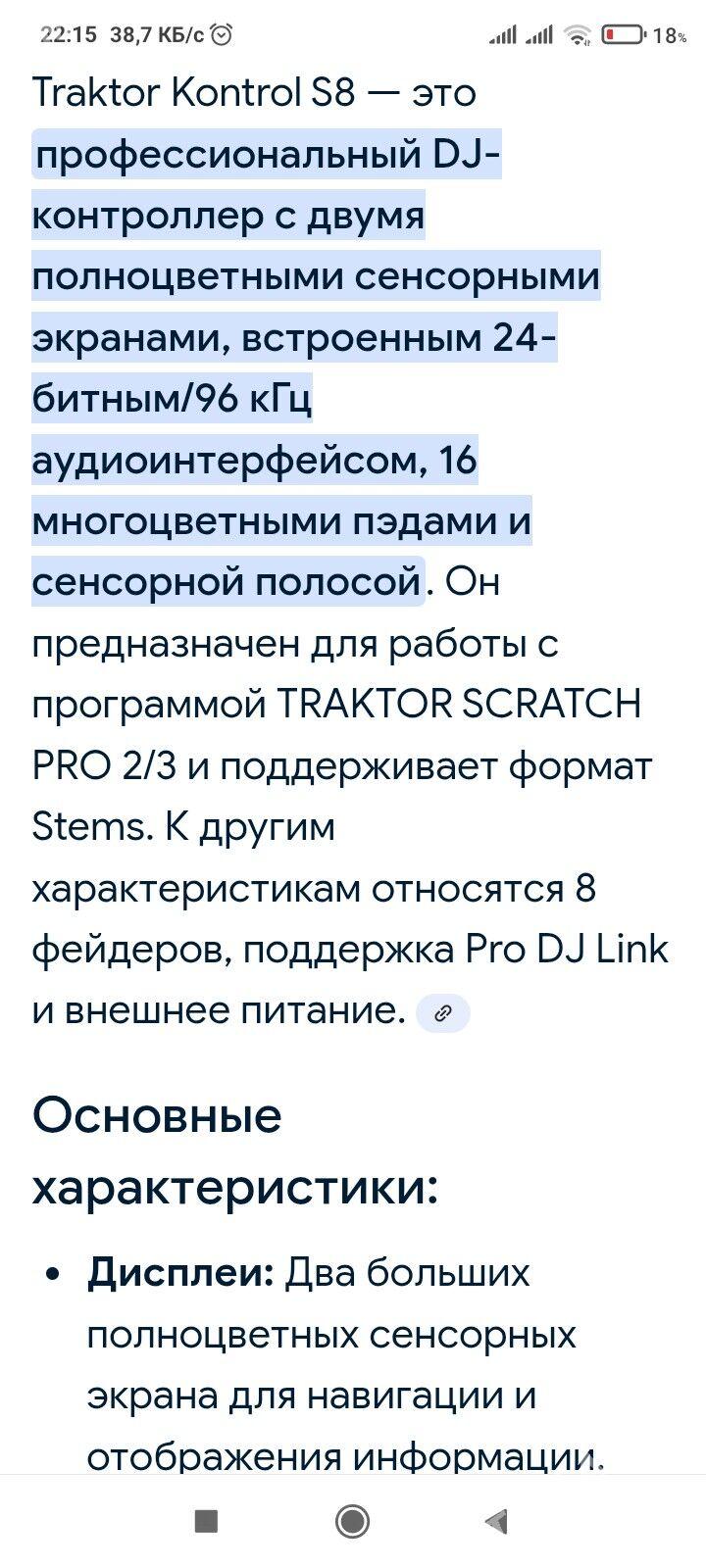 DJ TRAKTOR CONTROL S8 - Керки - img 4