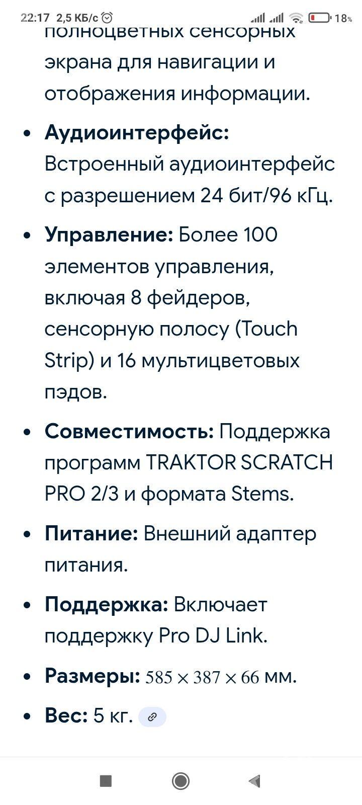 DJ TRAKTOR CONTROL S8 - Керки - img 7