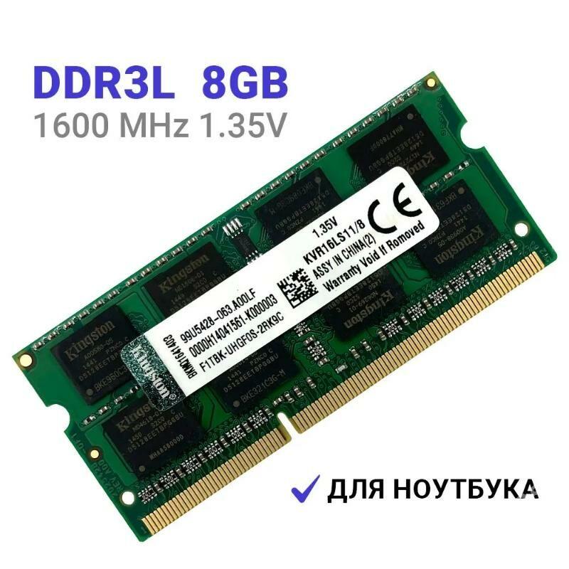 RAM для ноутбуков 8GB DDR3L 1600Mhz Kingston - Ашхабад - img 1