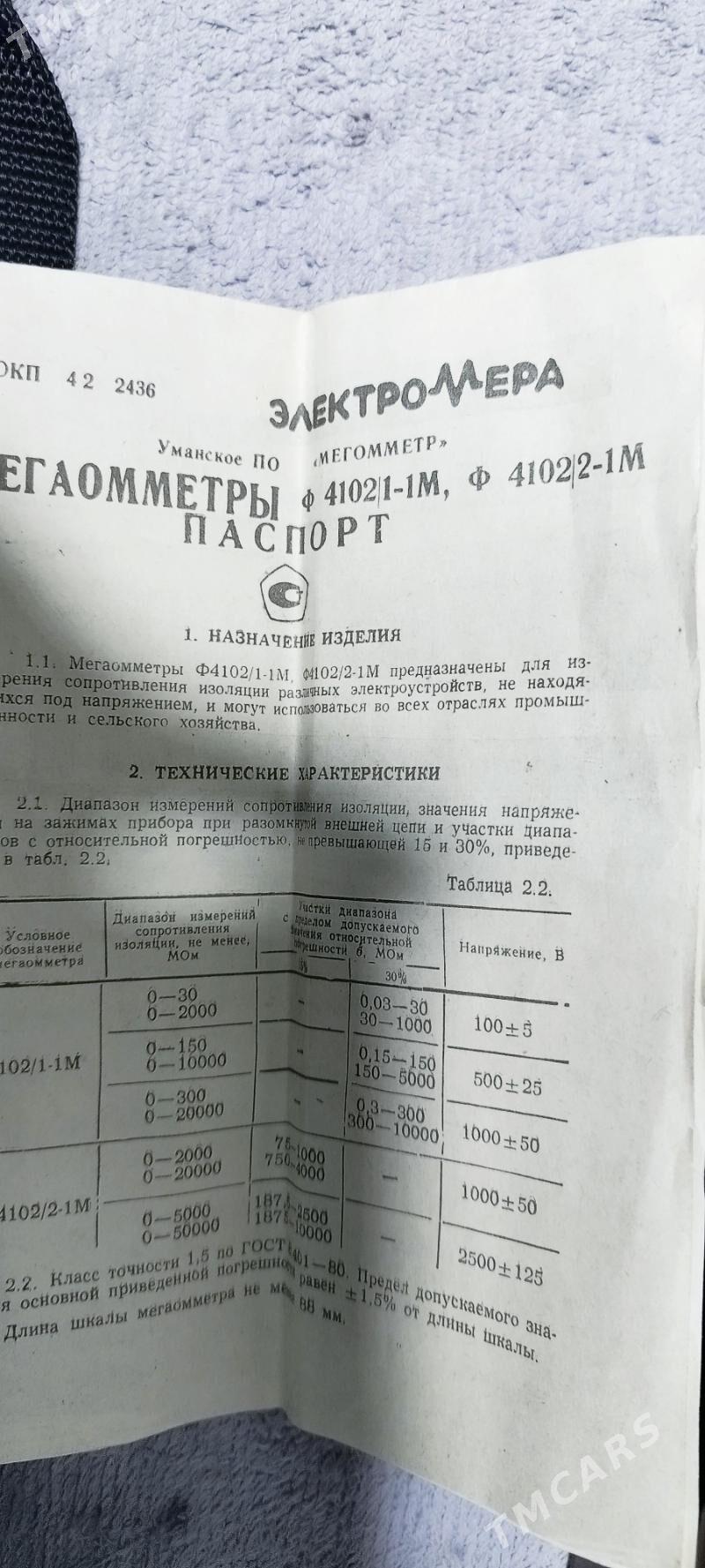 Megaommetr Мегaомметр - Gypjak - img 3