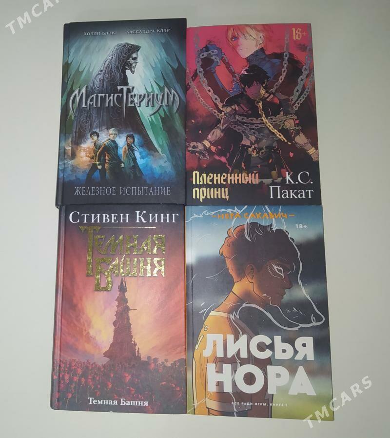 Книги хорошие - Aşgabat - img 1