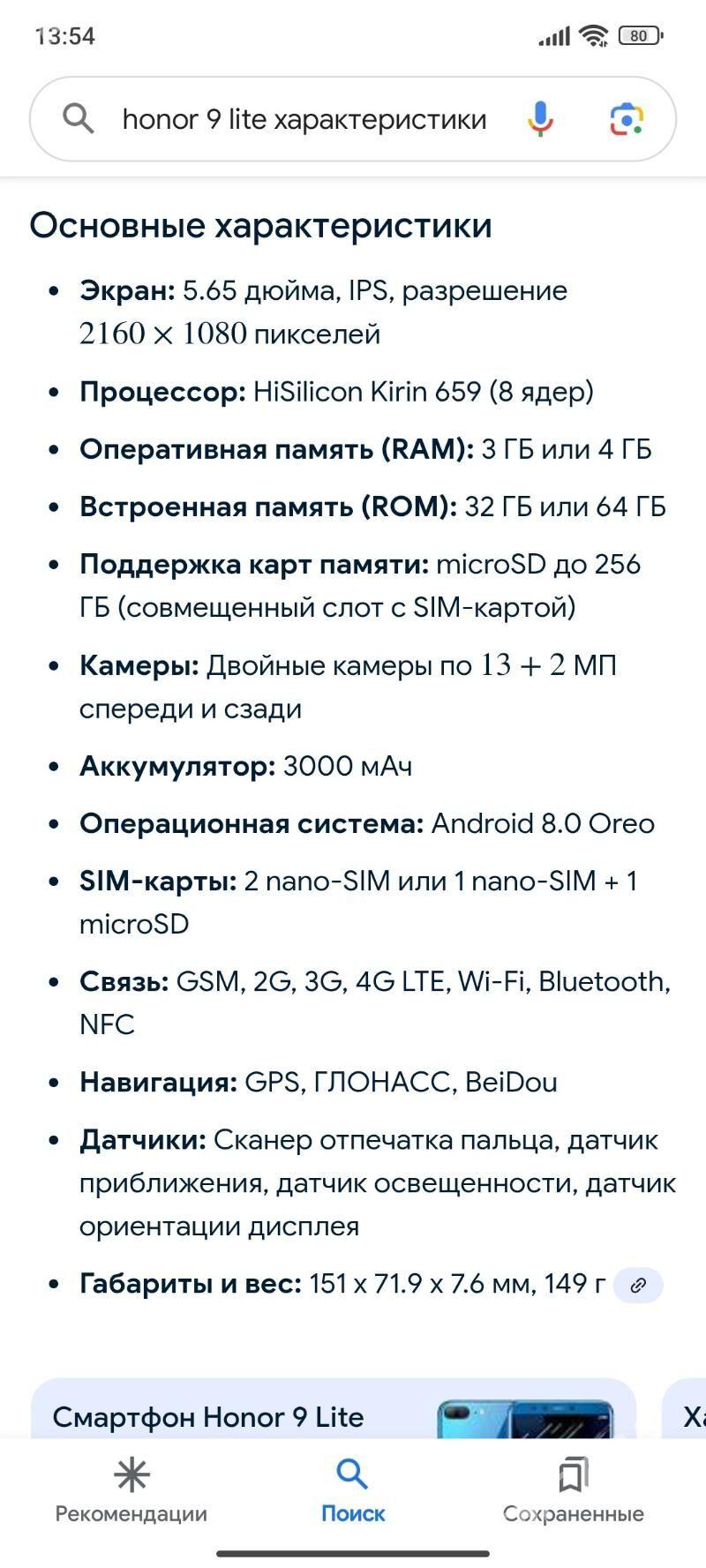 Honor 9 Lite - Туркменбаши - img 9