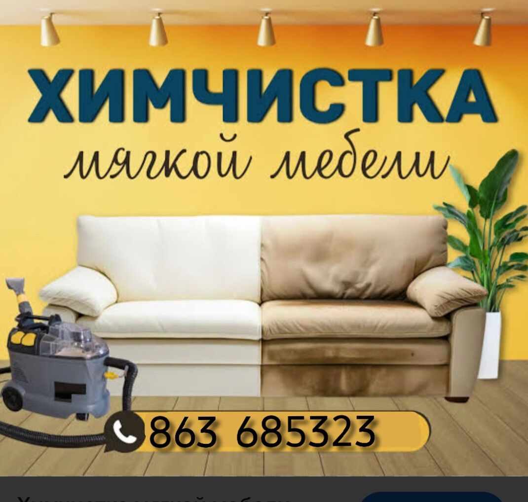 УБОРКА / ХИМЧИСТКА - Ашхабад - img 1