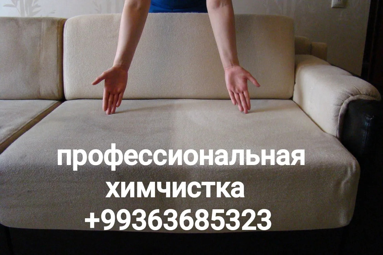 УБОРКА / ХИМЧИСТКА - Ашхабад - img 4