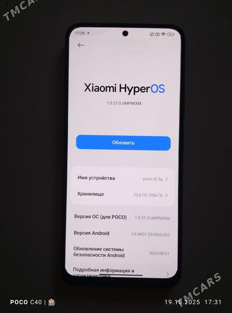 POCO X5 5G - Шабатский этрап - img 4