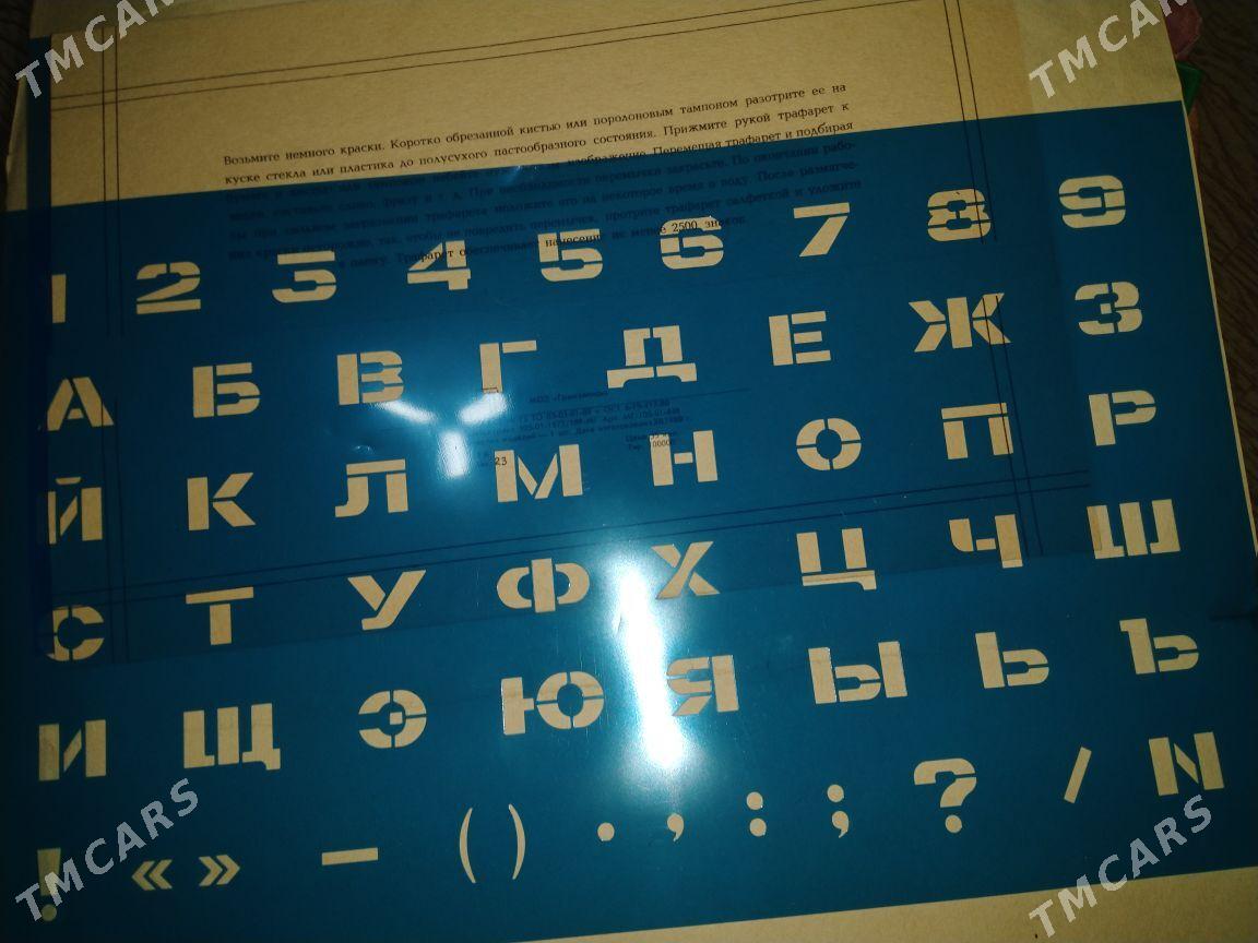 Трафарет - Ашхабад - img 2