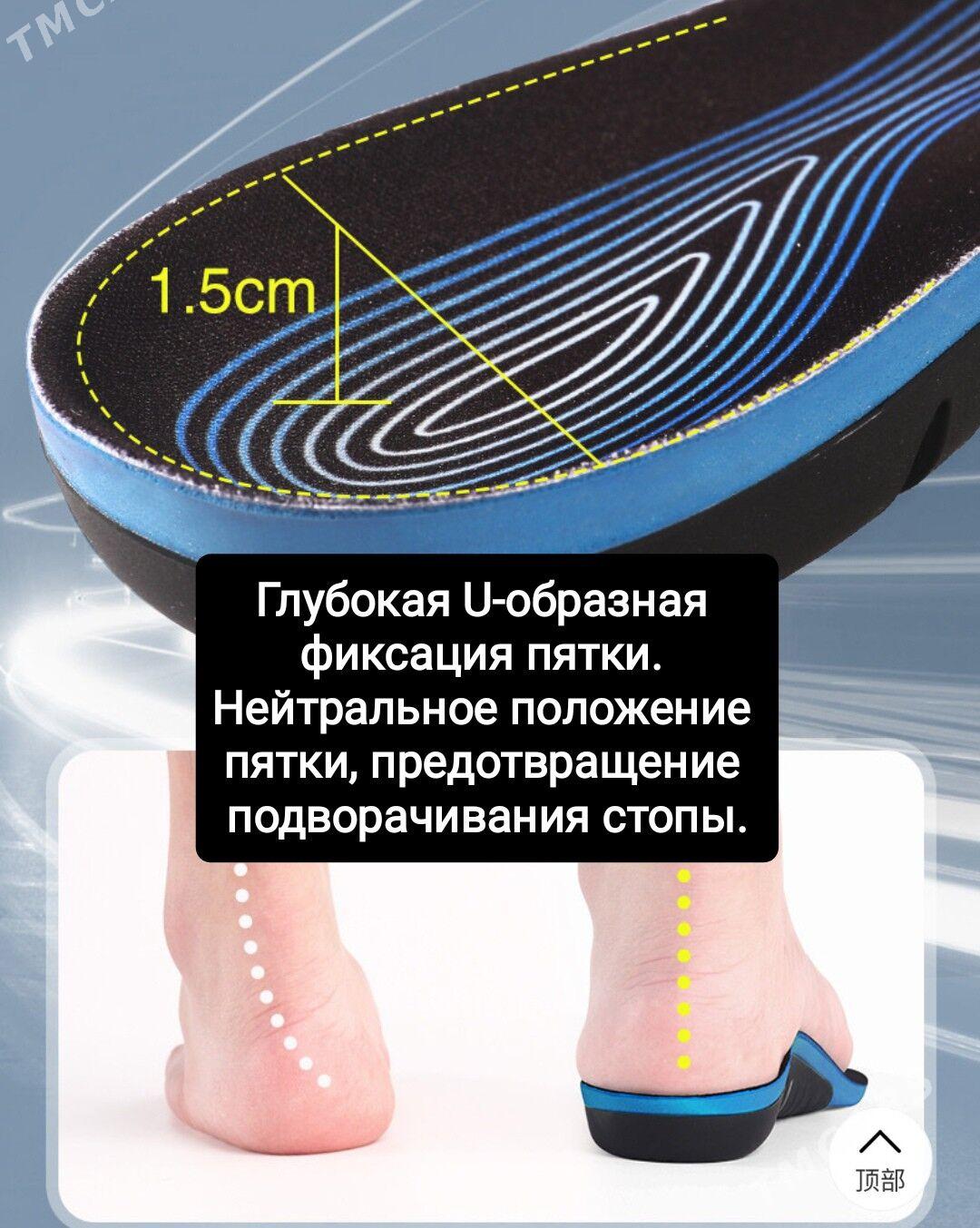 Ортопедические стельки - Ашхабад - img 4