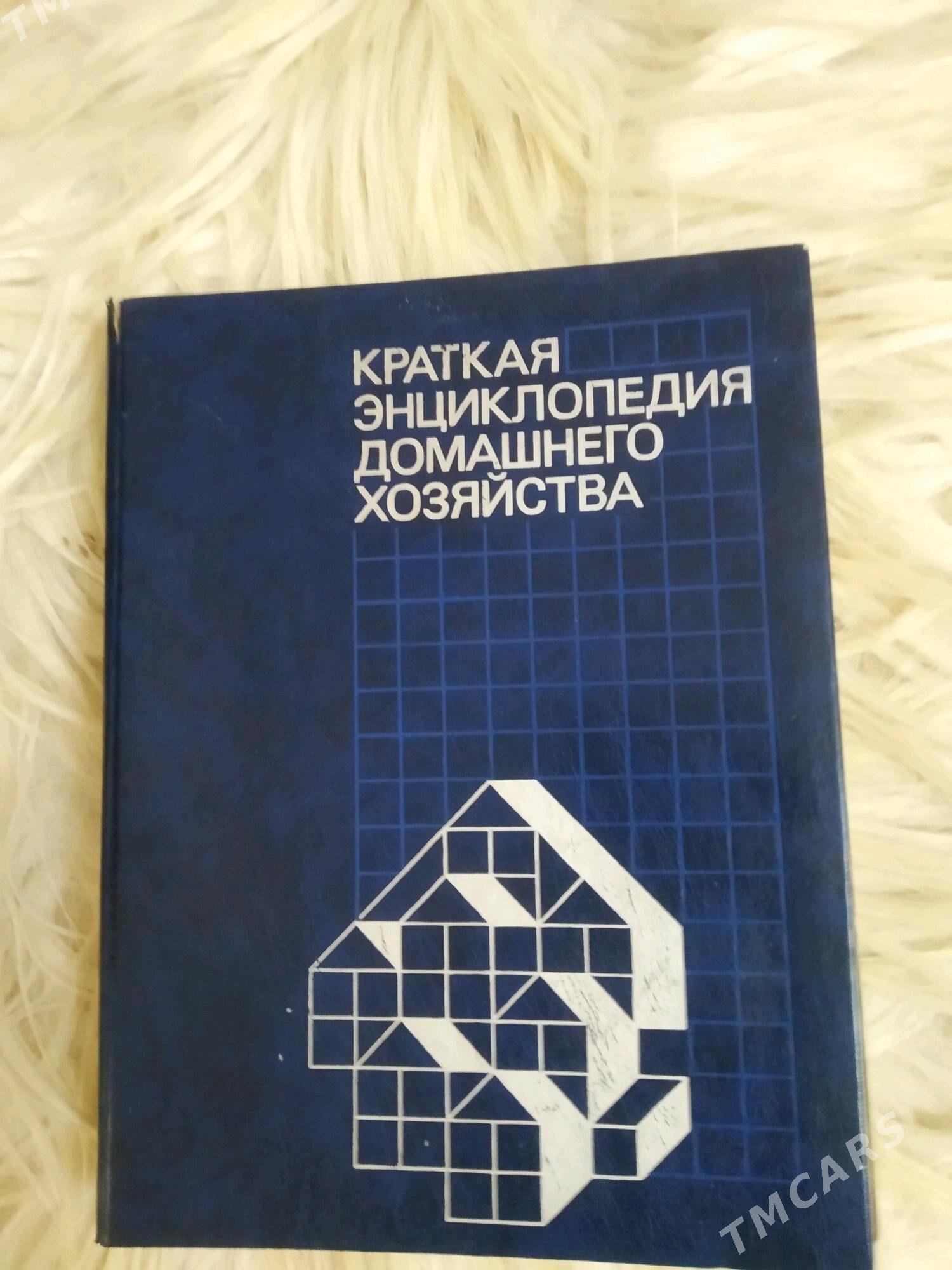 книга домоводства - Türkmenbaşy - img 1