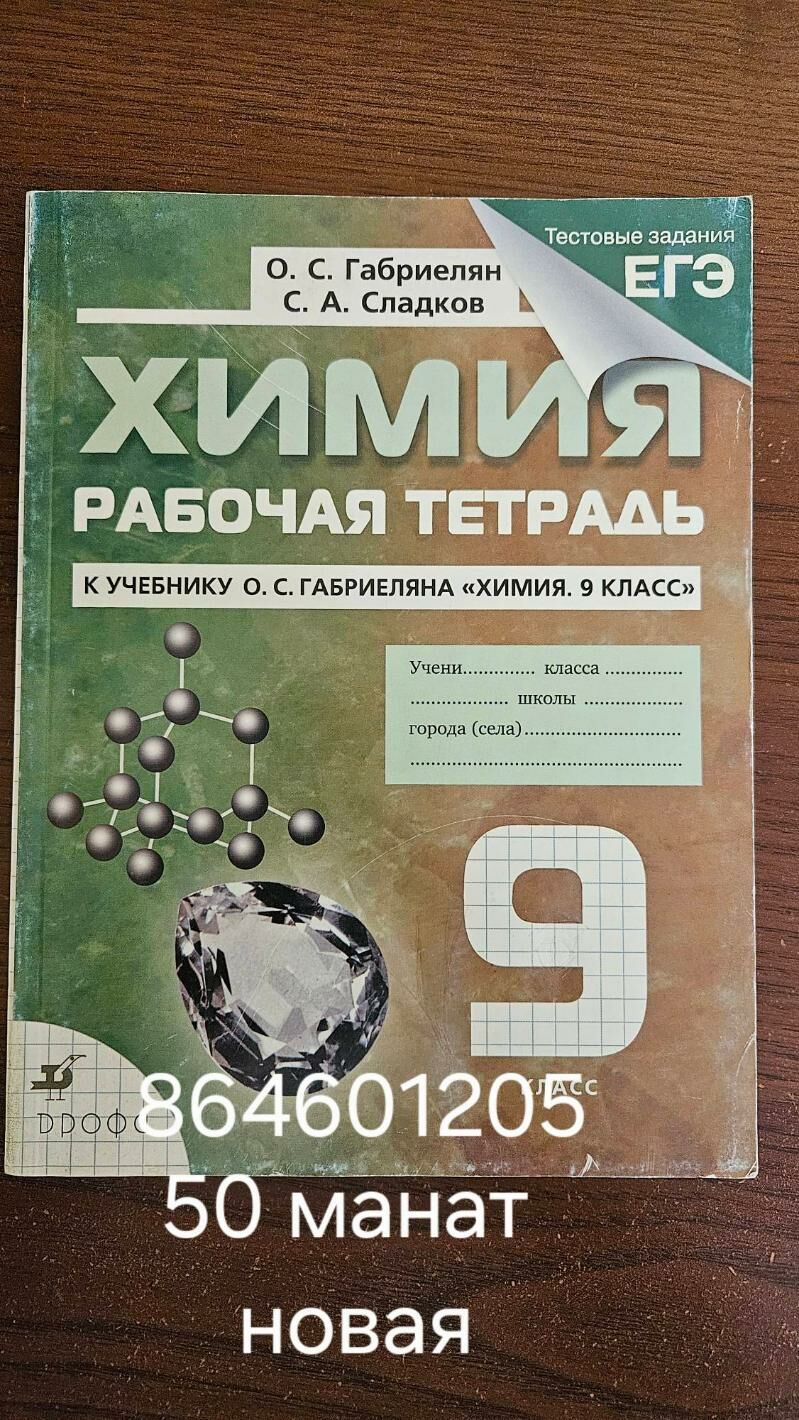 химия - Ашхабад - img 2