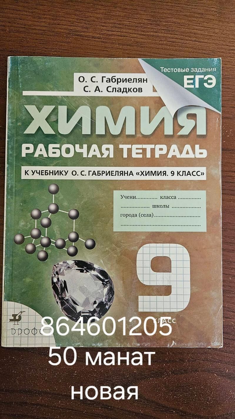 химия - Ашхабад - img 1