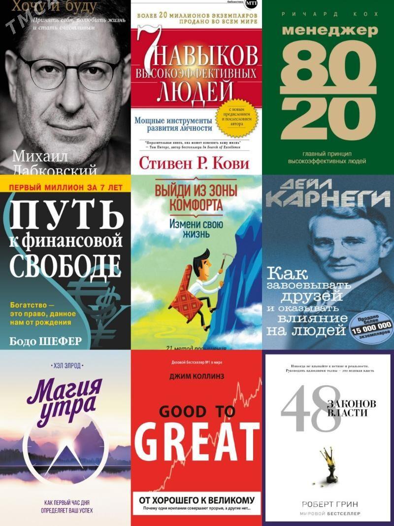 БИЗНЕС КНИГИ - Ашхабад - img 4