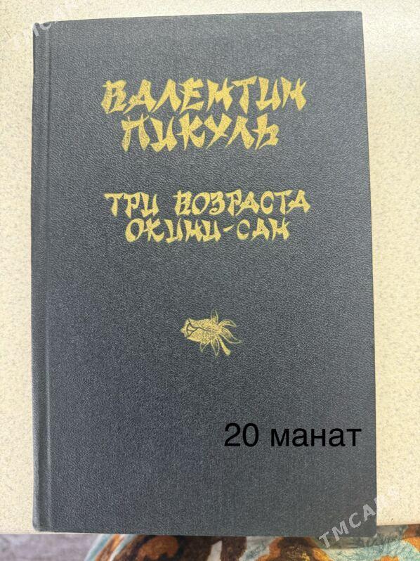 Продам книги - Ашхабад - img 6