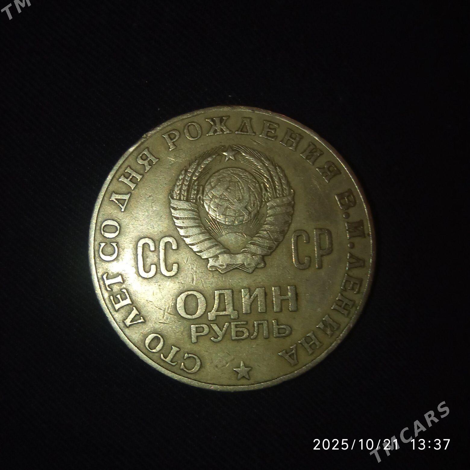 СССР 1 рубли 1870- 1970рубль - Мары - img 2
