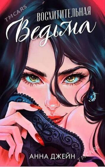 книги kitap - Aşgabat - img 3