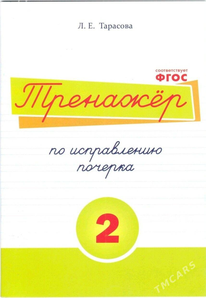 Kitaplar - Ашхабад - img 2