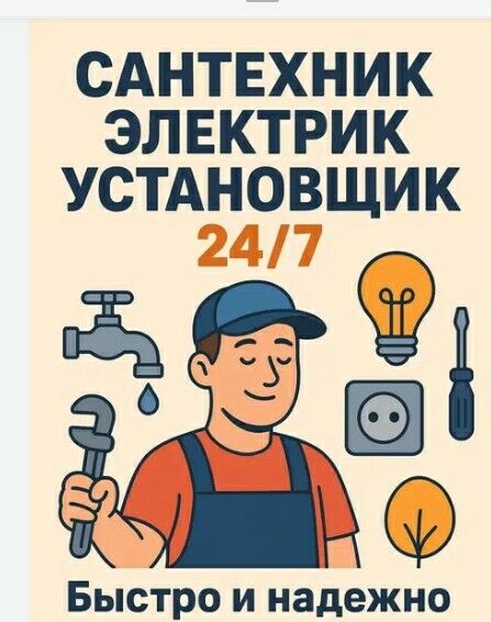 Электрик - Туркменабат - img 1
