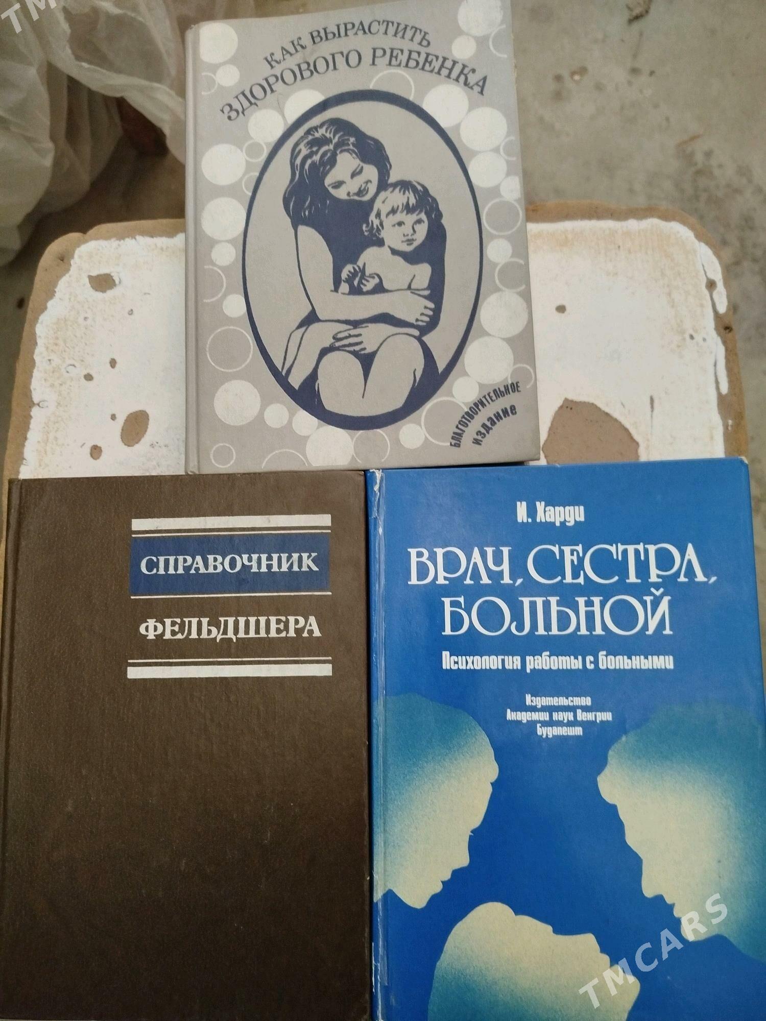 Медицинские книги. - Türkmenabat - img 5