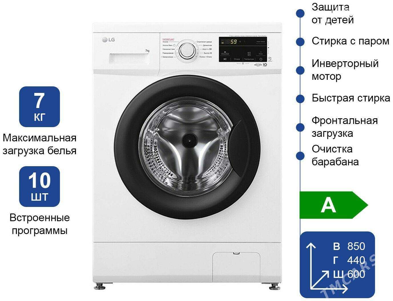 LG 7kg KIRMASYN KREDIT - Кака - img 3