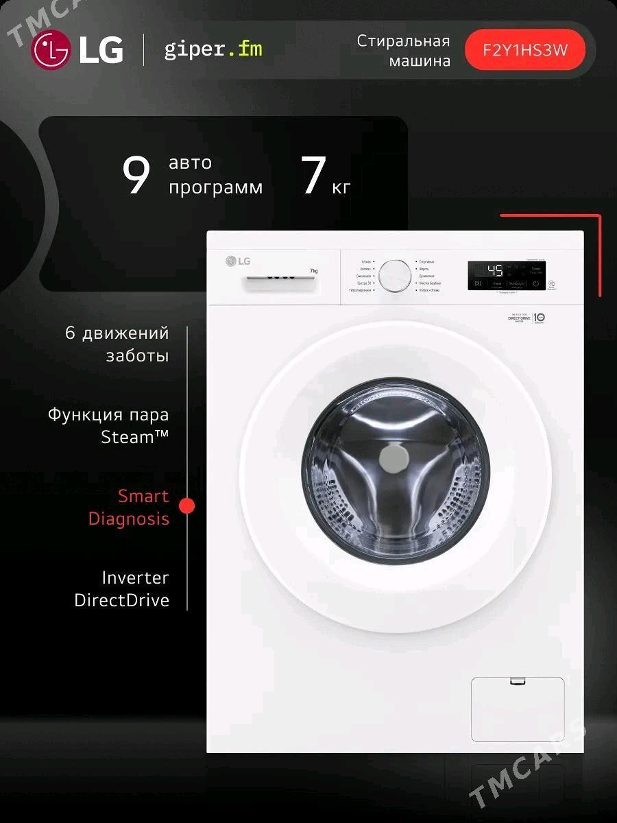 LG 7 kg KIRMASYN KREDIT - Кака - img 3