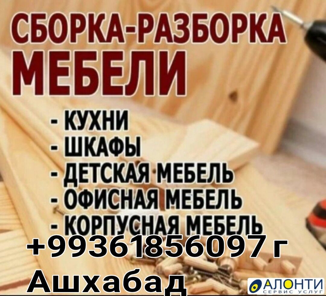 РЕМОНТ СБОРКА РАЗБОРКА МЕБЕЛИ! - Aşgabat - img 4