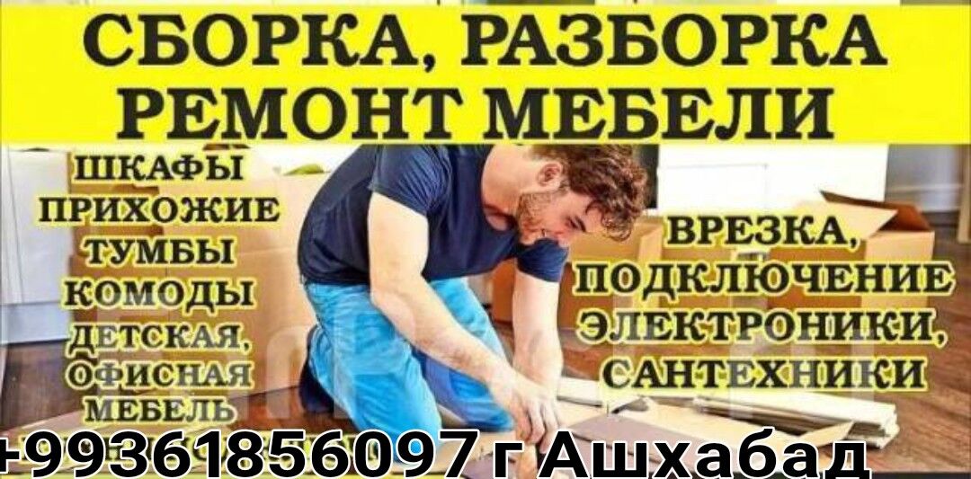 РЕМОНТ СБОРКА РАЗБОРКА МЕБЕЛИ! - Aşgabat - img 5