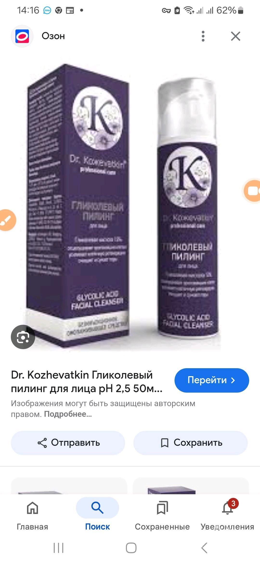 Гликолевый пилинг - Aşgabat - img 2