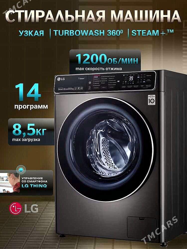 LG 8.5 KG KIRMASYN KREDIT - Кака - img 2