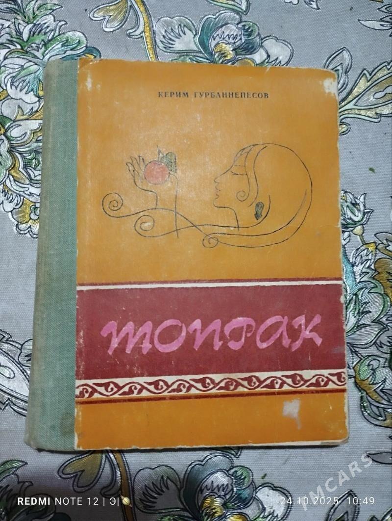 kitap/книга - Туркменабат - img 1