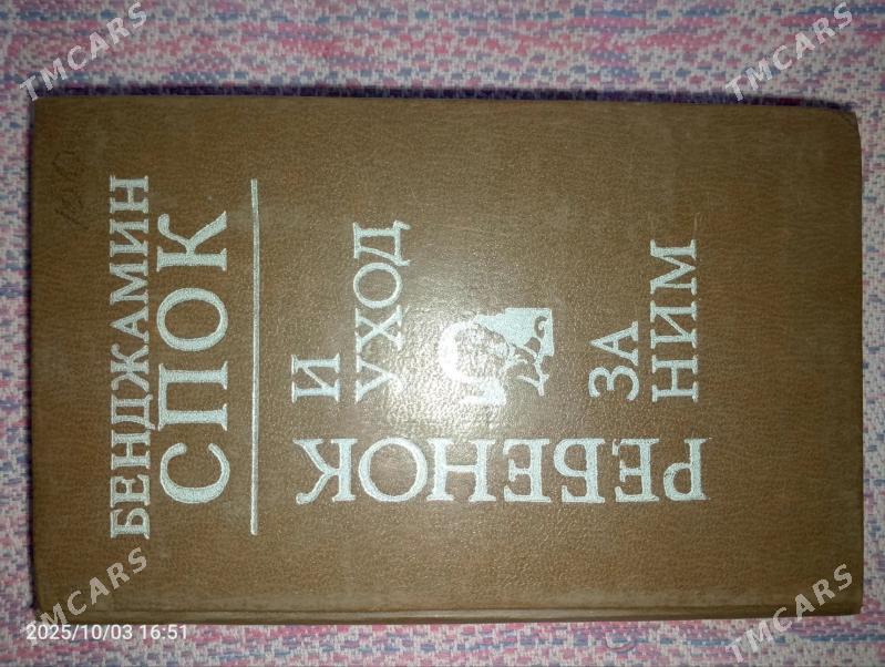 Книги, Kitap - Мары - img 1