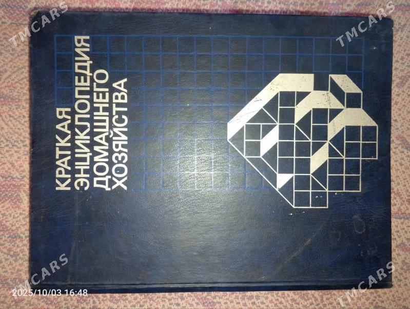 Книги, Kitap - Мары - img 4