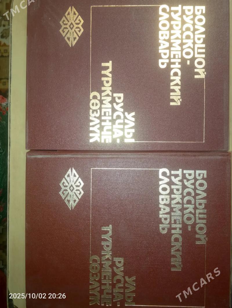 Книги, Kitap - Мары - img 7