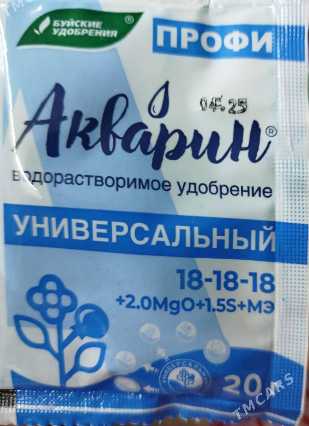 удобрения - Ruhabat (90-njy razýezd) - img 7