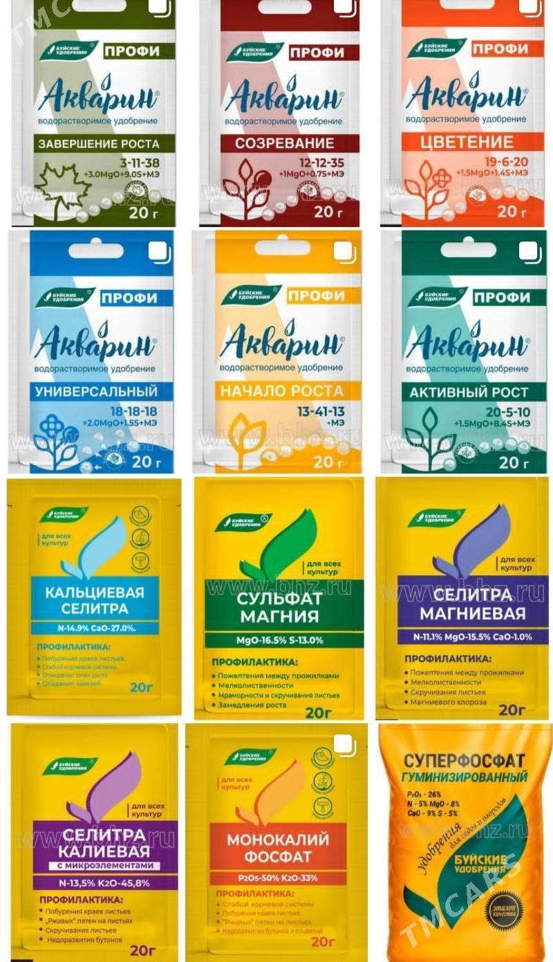 удобрения - Ruhabat (90-njy razýezd) - img 1